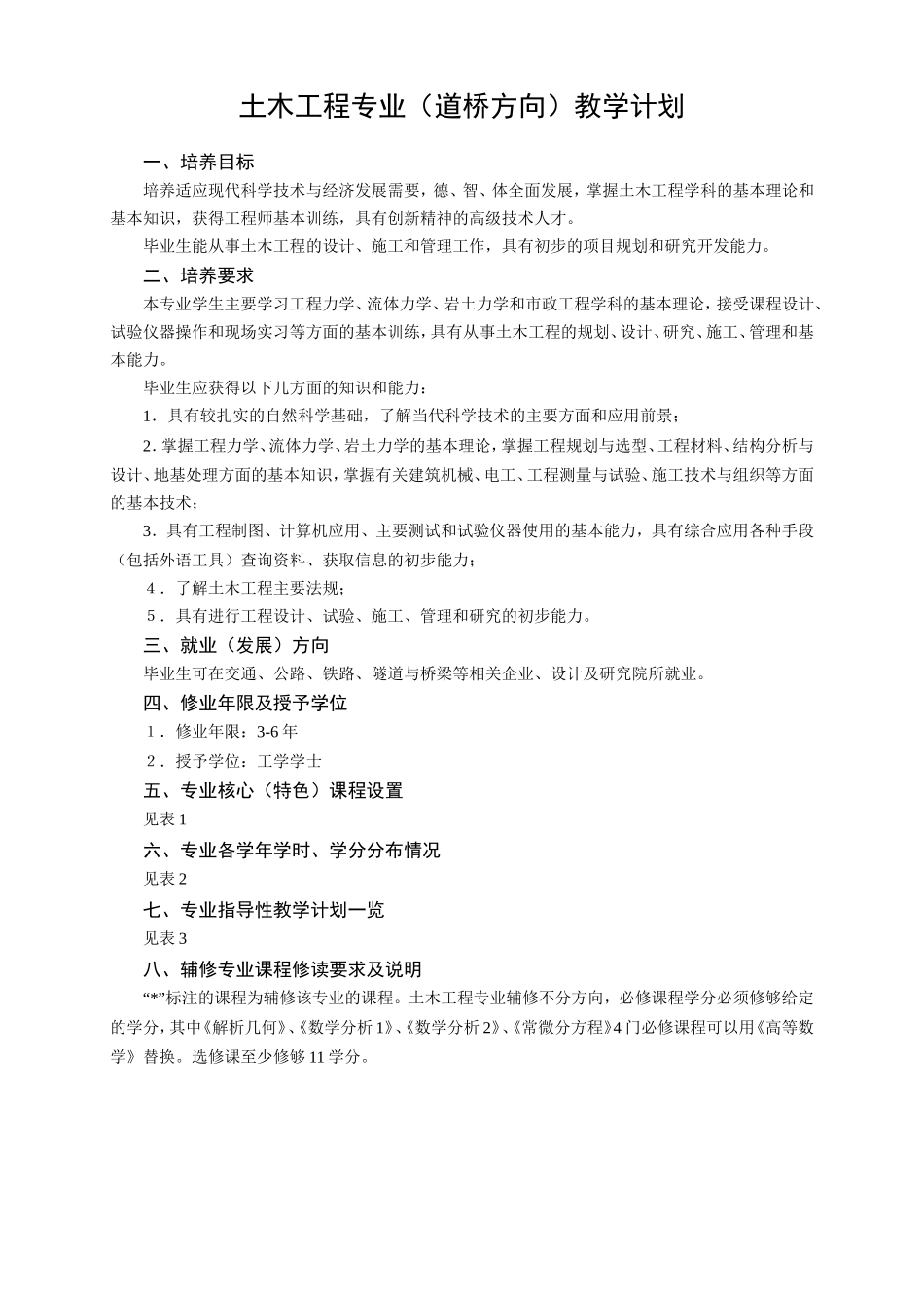 土木工程专业（道桥方向）教学计划_第1页
