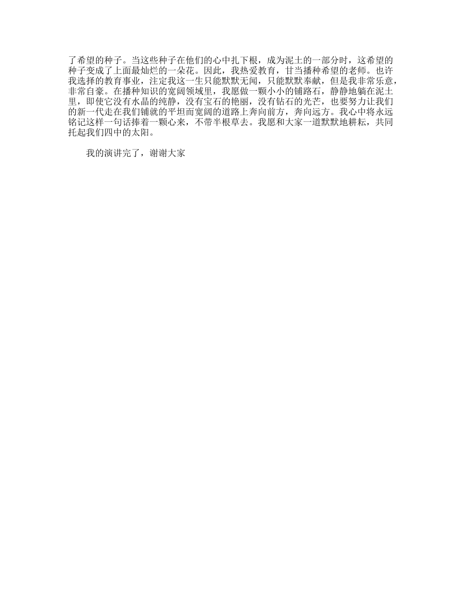 教师师德演讲稿捧着一颗心来，不带半根草去_第2页