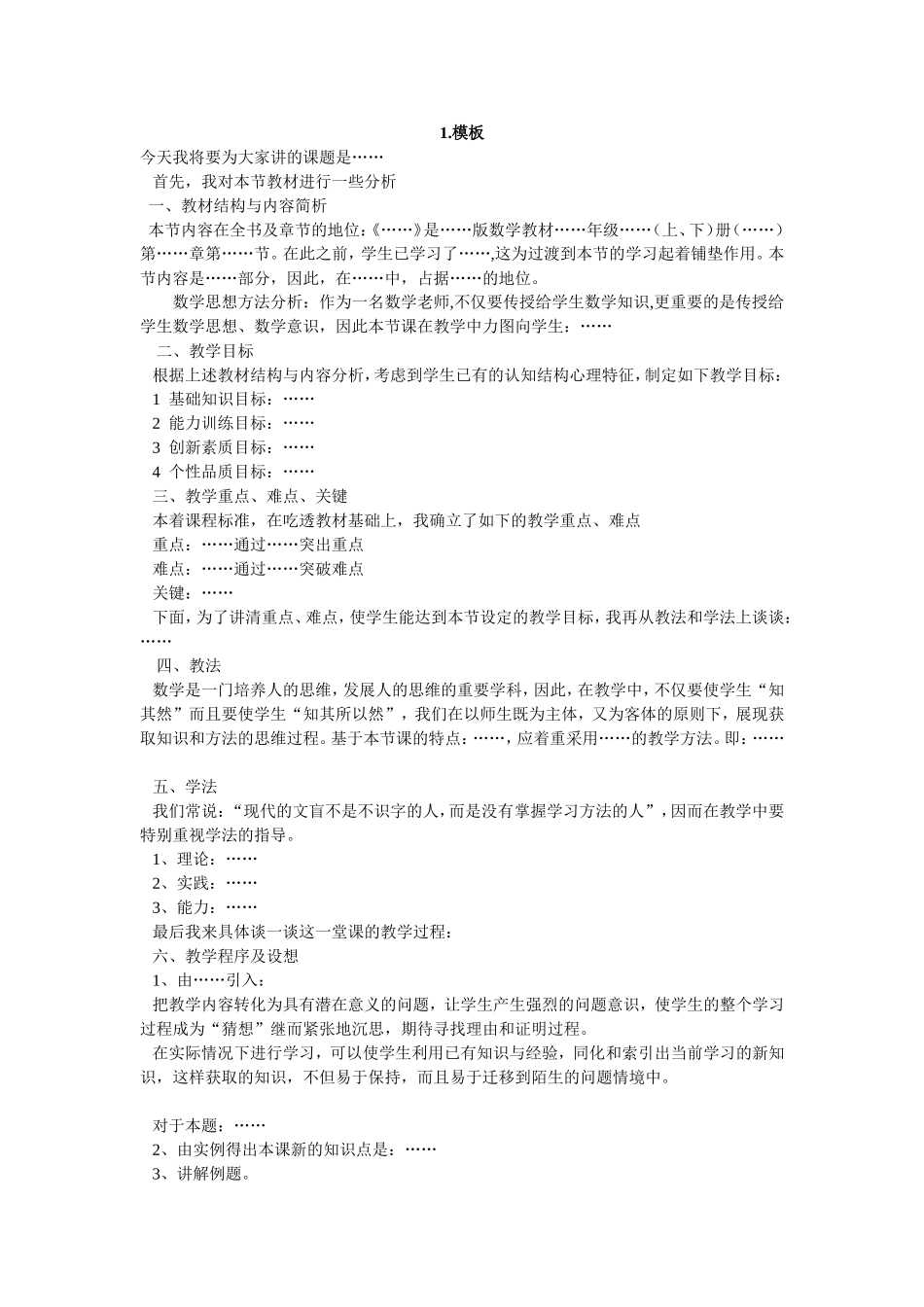 小学数学说课教学设计模板_第1页