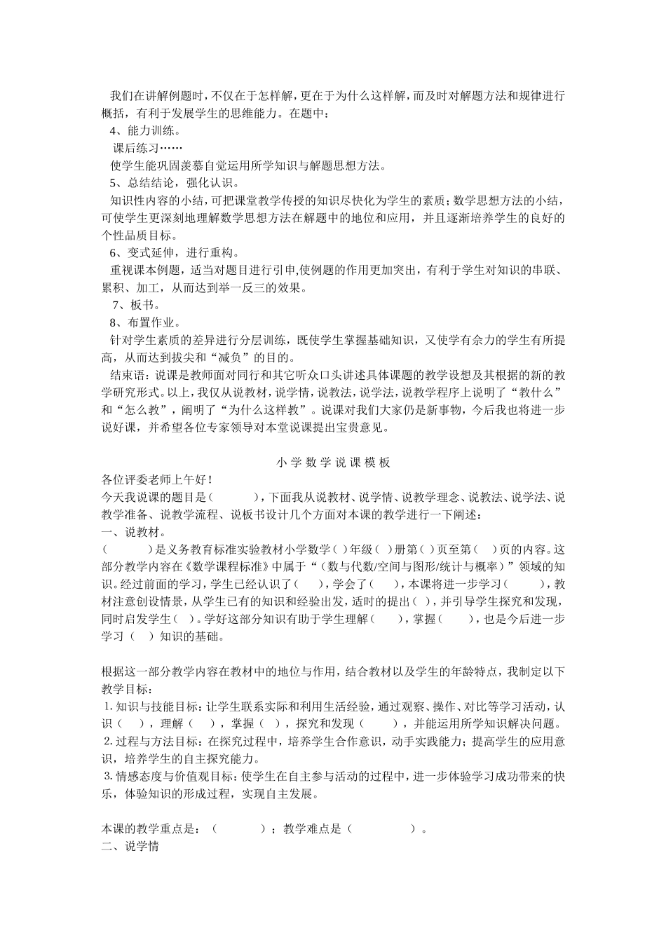 小学数学说课教学设计模板_第2页