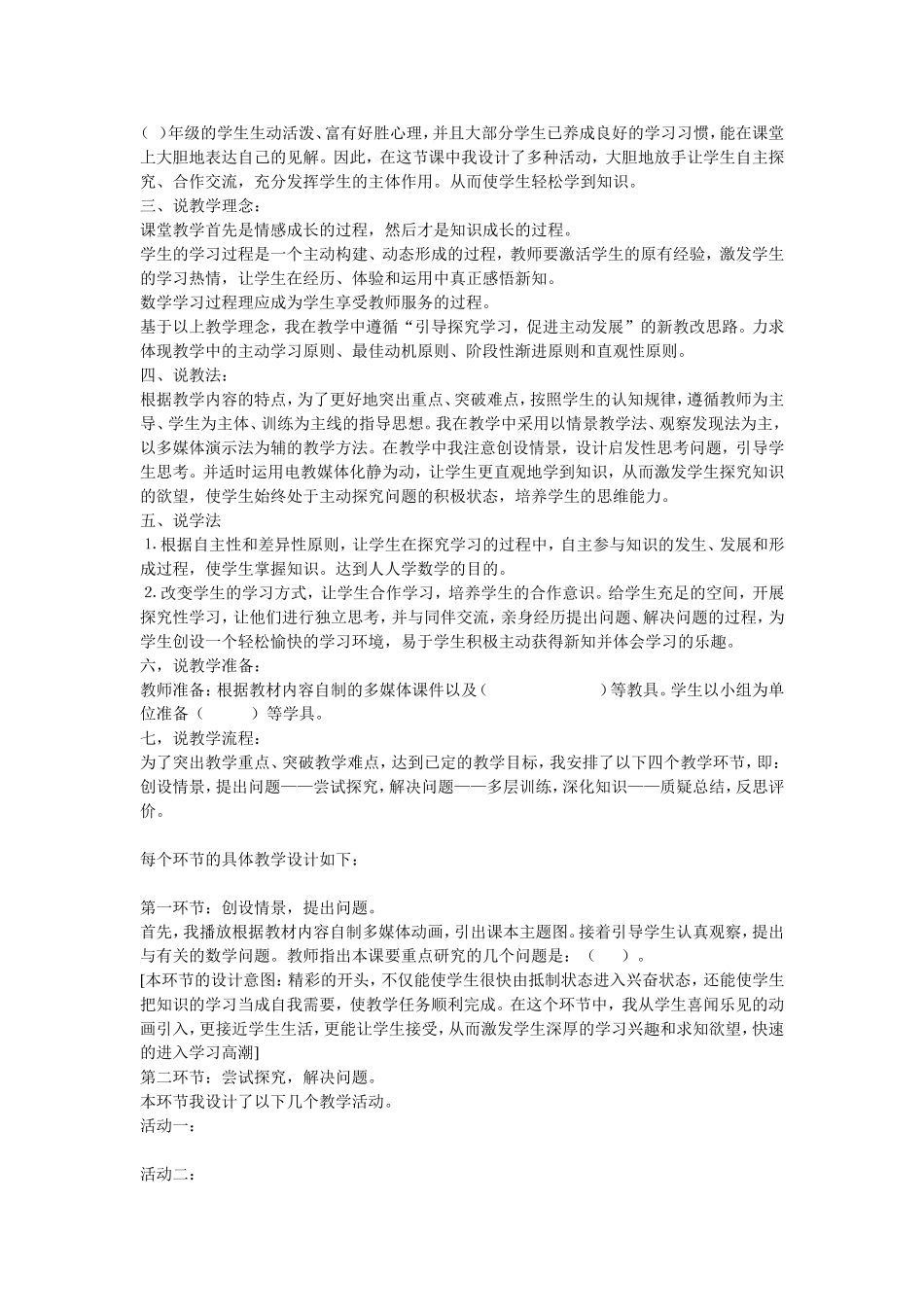 小学数学说课教学设计模板_第3页