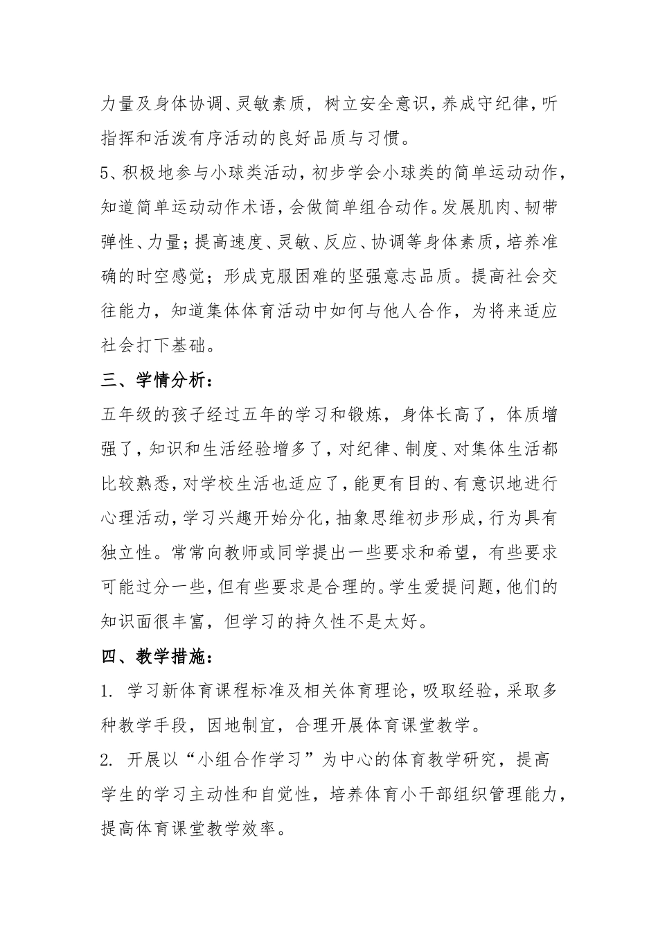 五年级下学期体育教学单元计划_第2页