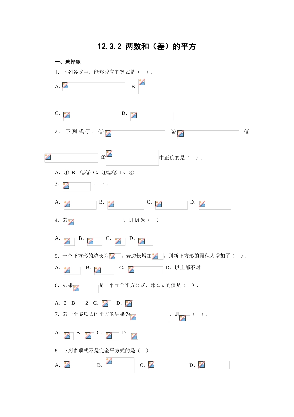 随堂练习题 两数和（差）的平方_第1页
