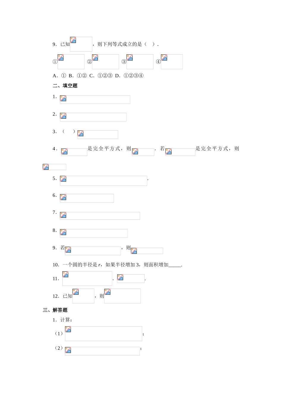 随堂练习题 两数和（差）的平方_第2页