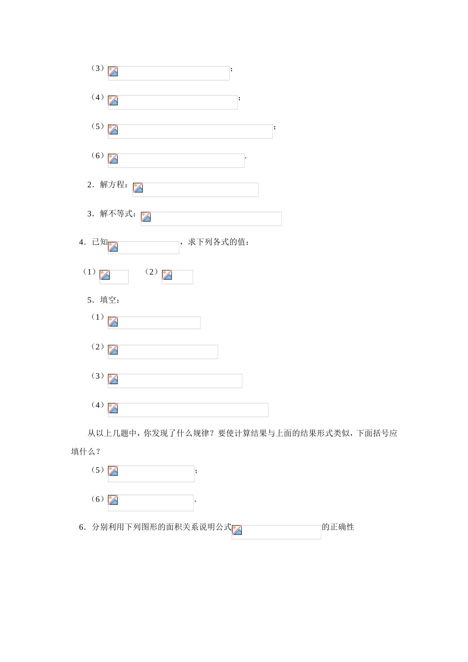 随堂练习题 两数和（差）的平方_第3页