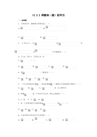 随堂练习题 两数和（差）的平方