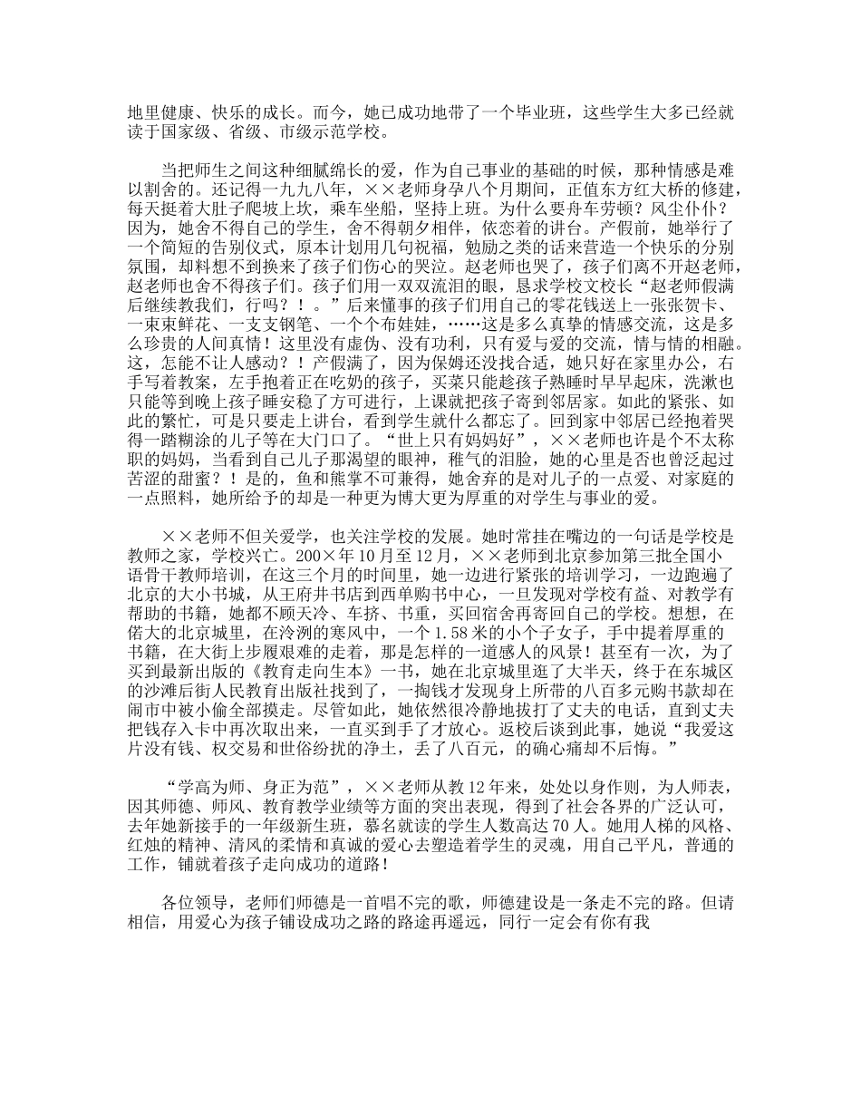 教师师德演讲稿用爱心为孩子铺设成功路_第2页