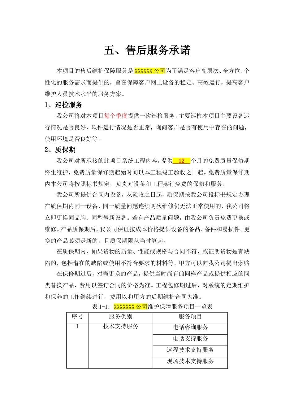 系统设备售后服务手册_第1页