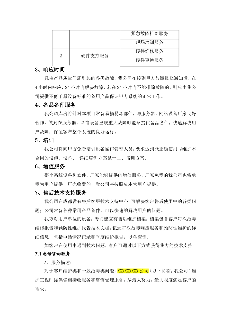 系统设备售后服务手册_第2页