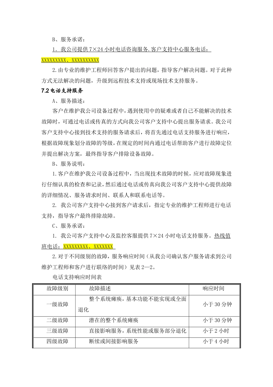 系统设备售后服务手册_第3页