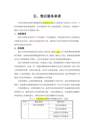 系统设备售后服务手册