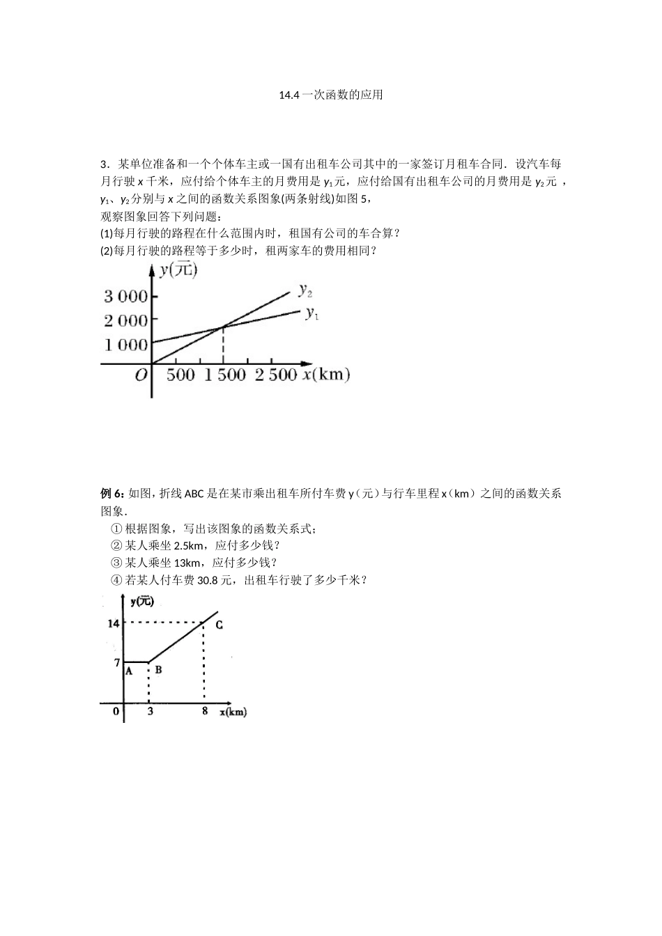 随堂练习题 一次函数的应用_第1页
