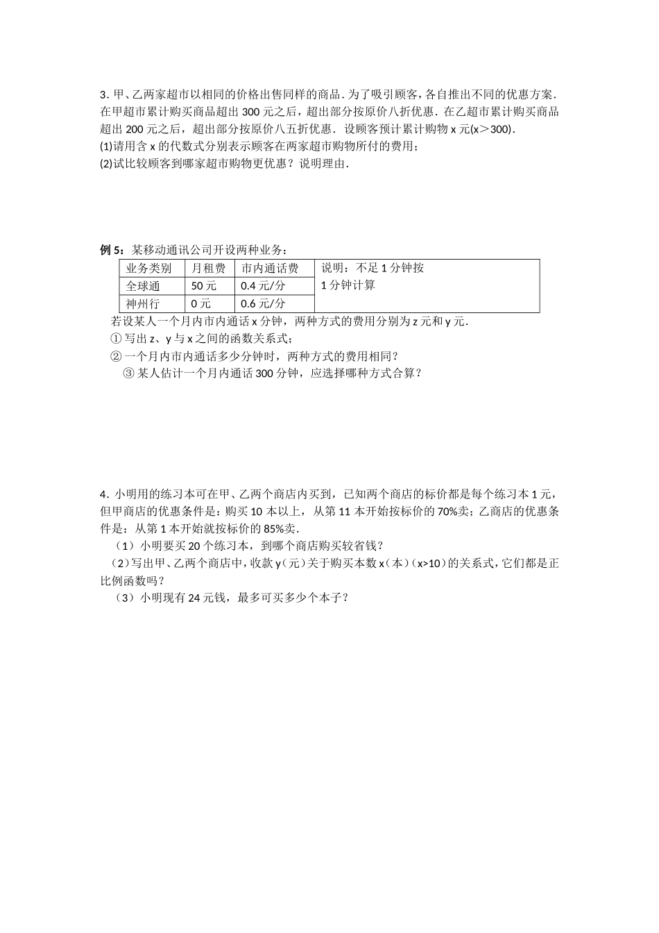 随堂练习题 一次函数的应用_第2页