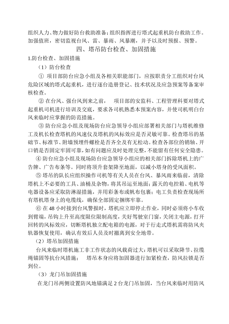 填岛工程沉箱预制场塔吊作业抗台防护措施_第3页