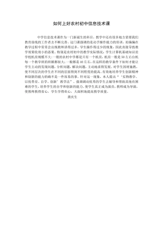 如何上好农村初中信息技术课[1]