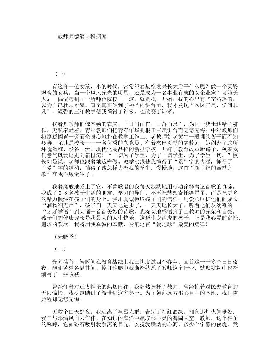 教师师德演讲稿摘编_第1页