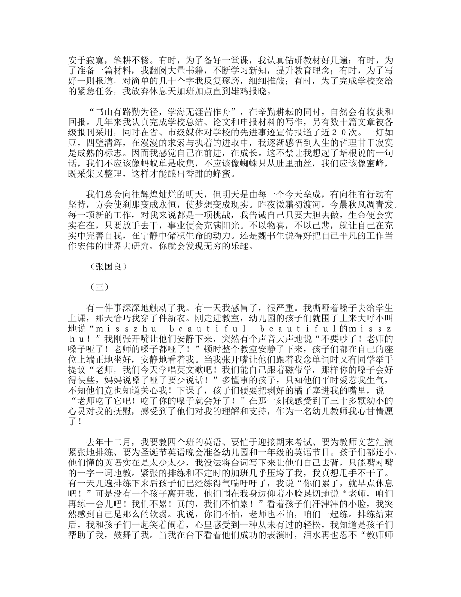 教师师德演讲稿摘编_第2页
