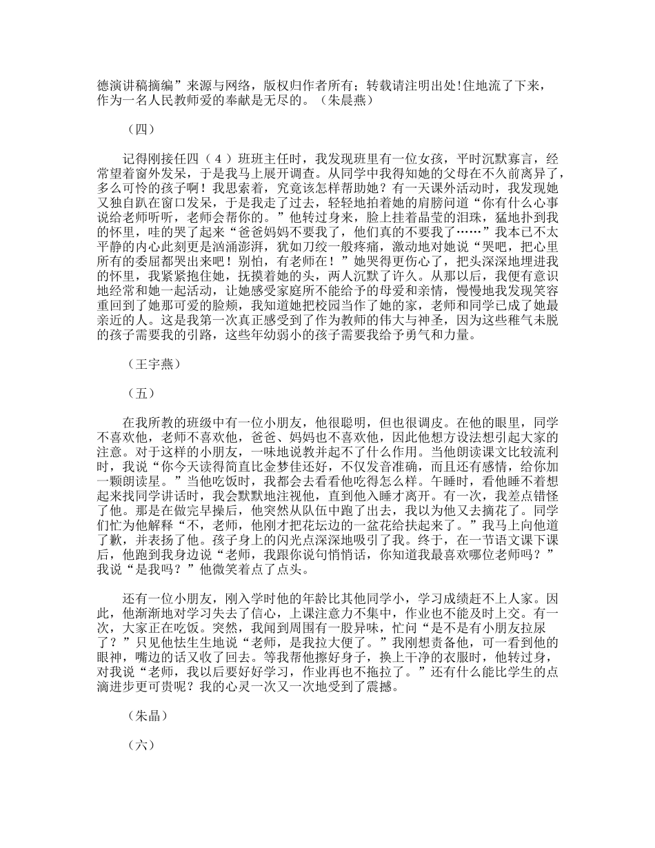 教师师德演讲稿摘编_第3页