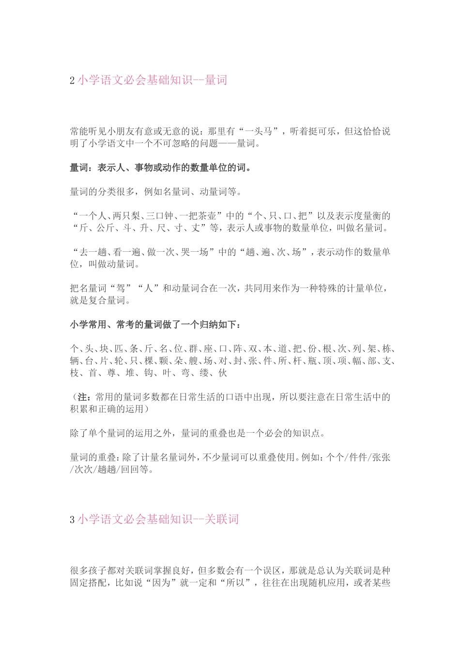 小学语文必会基础知识--拼音_第2页