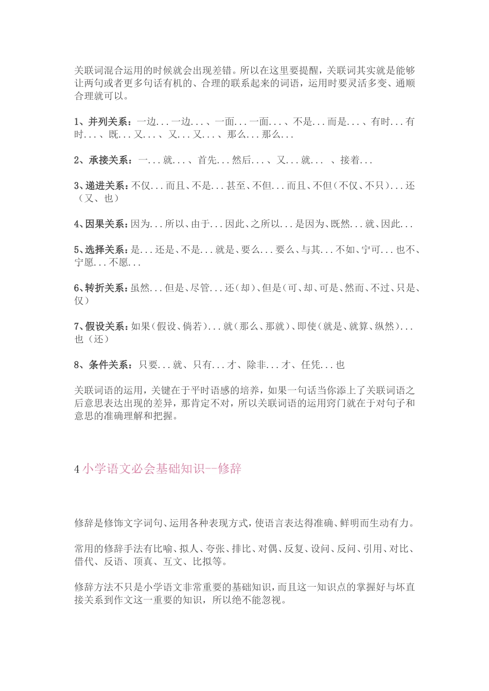 小学语文必会基础知识--拼音_第3页