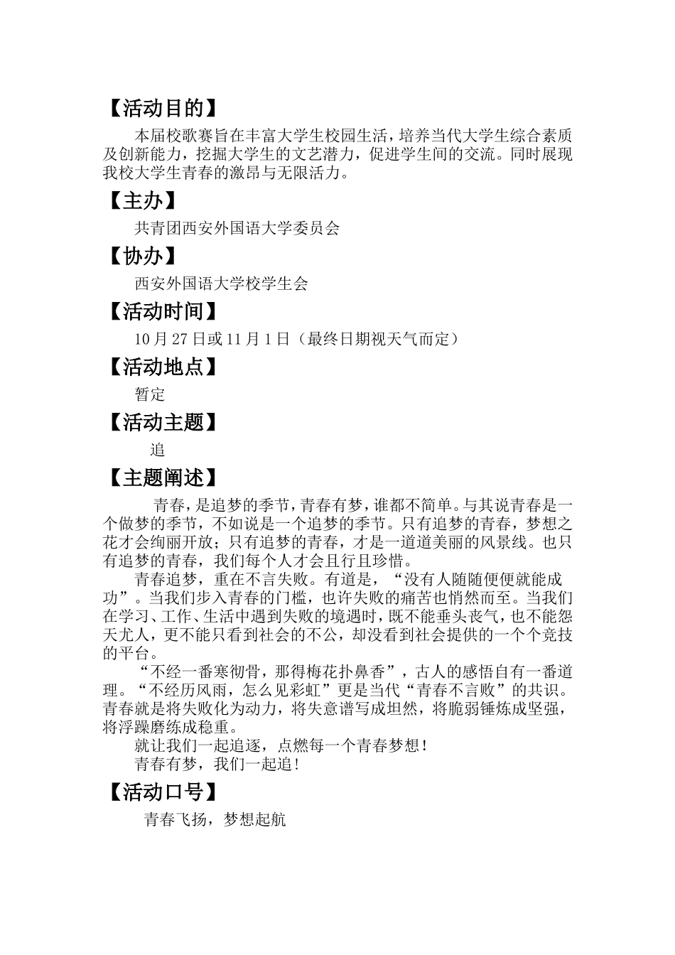 外国语大学校园歌星大赛决赛策划书_第2页