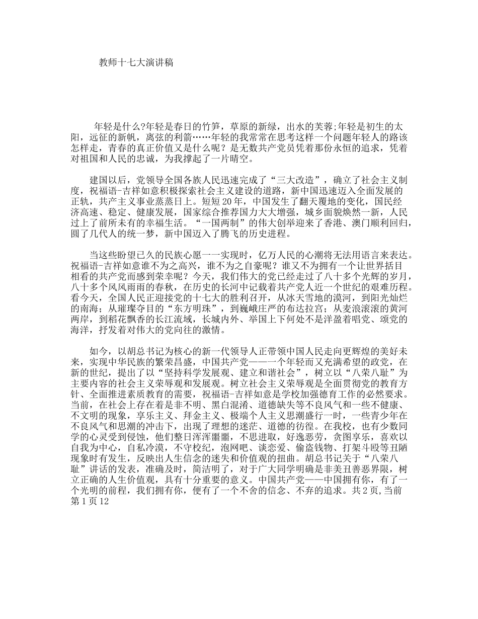 教师十七大演讲稿_第1页
