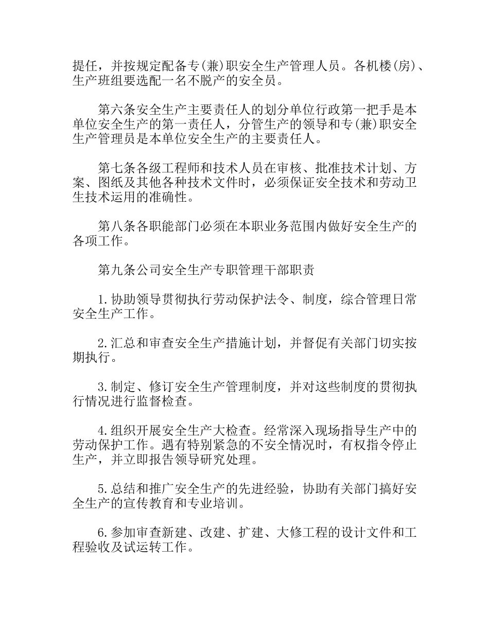 通信公司安全生产管理制度_第2页