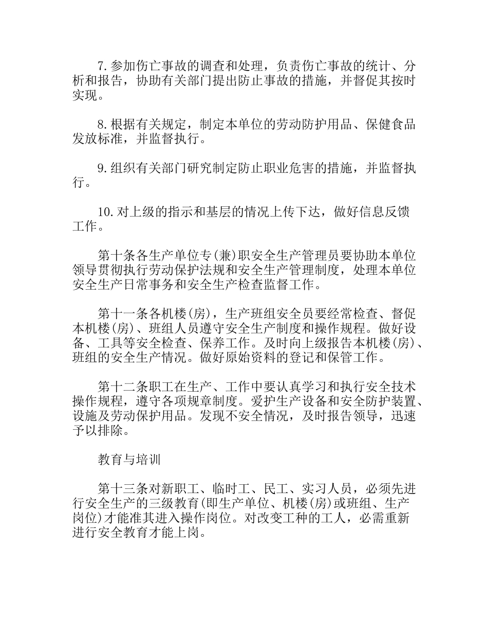 通信公司安全生产管理制度_第3页