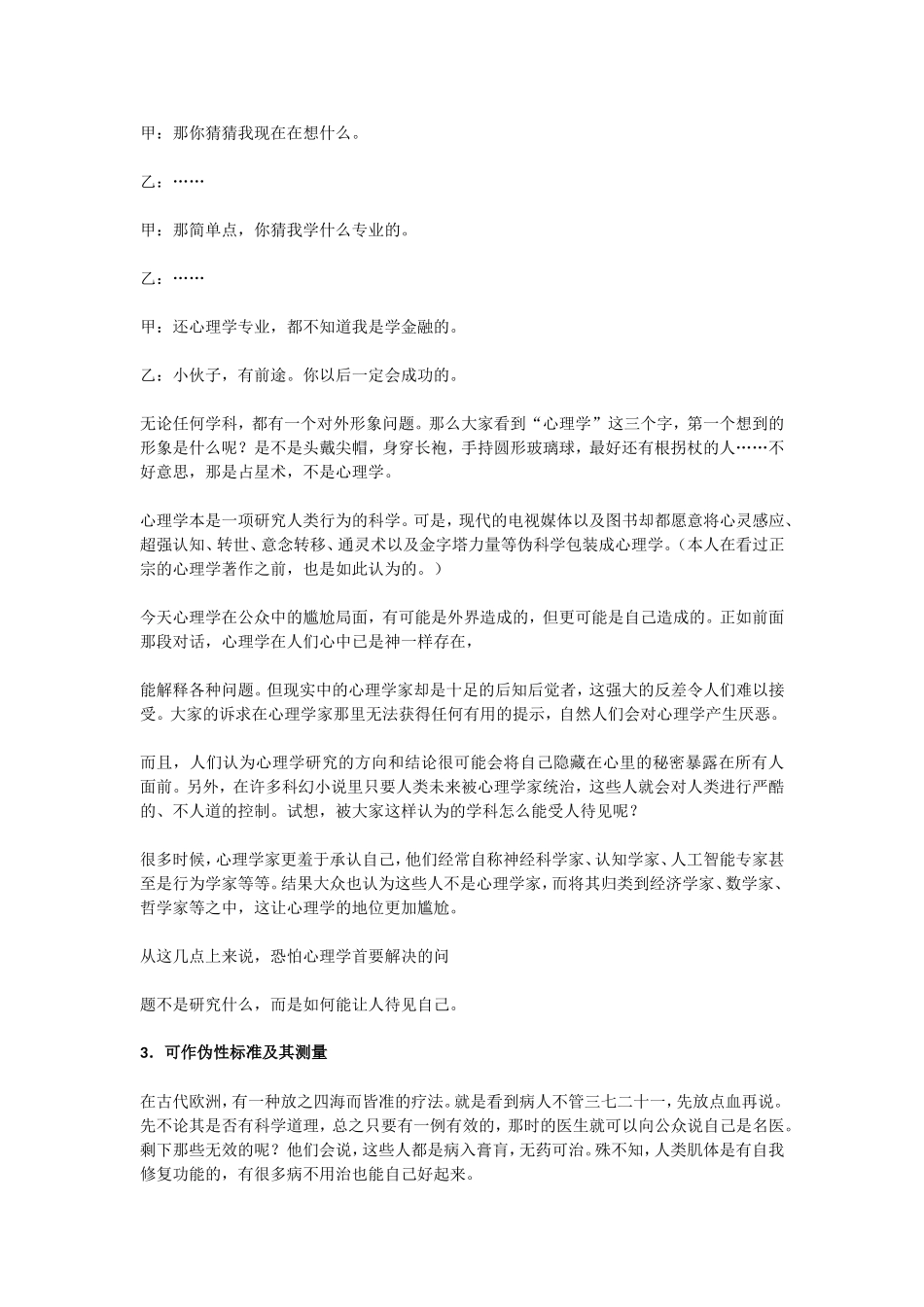 心理学家的分析逻辑和研究思路_第2页