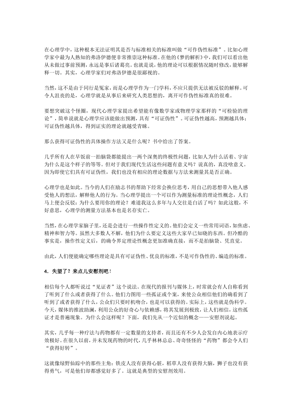 心理学家的分析逻辑和研究思路_第3页