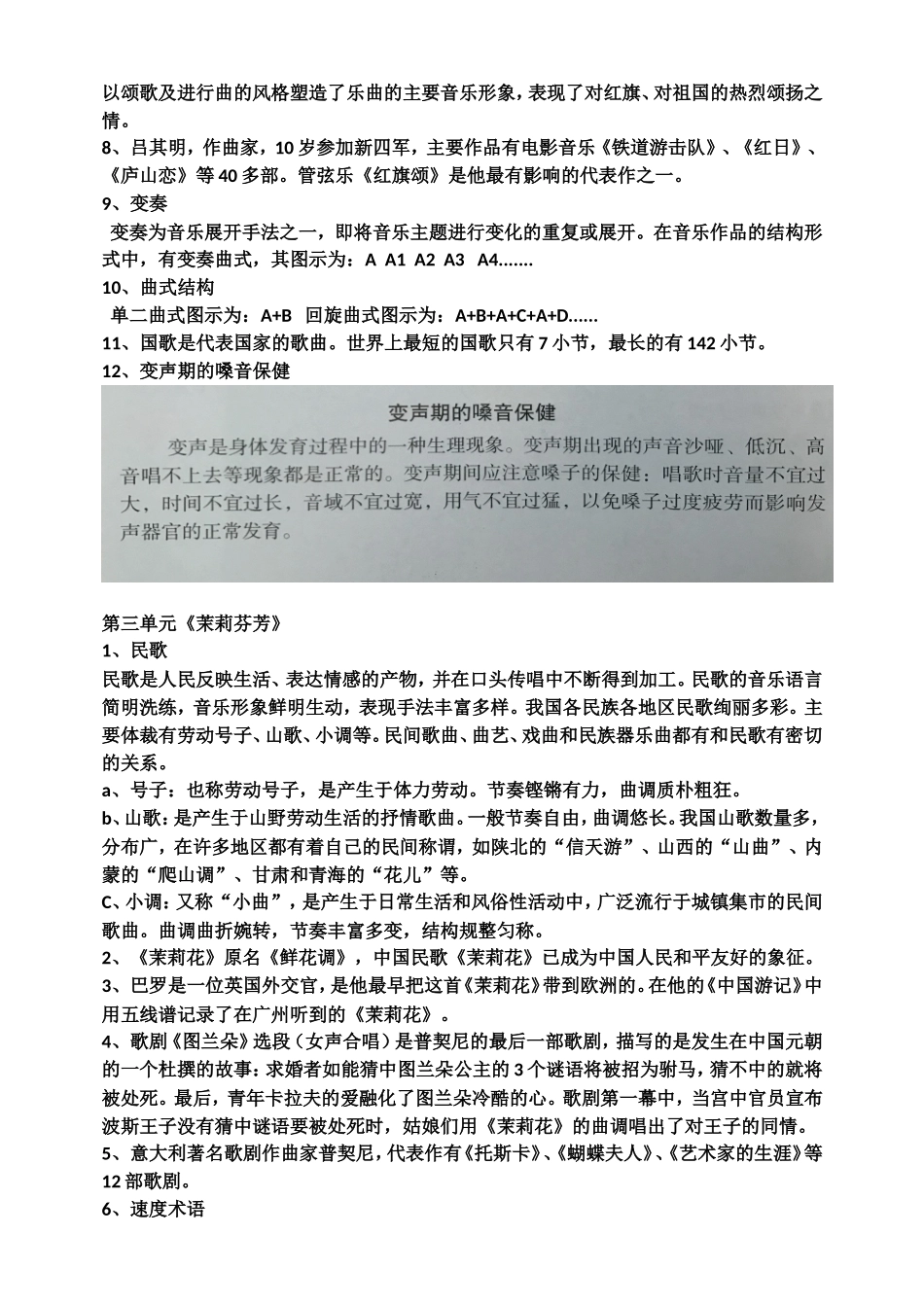 七年级上册音乐知识点复习汇总_第3页