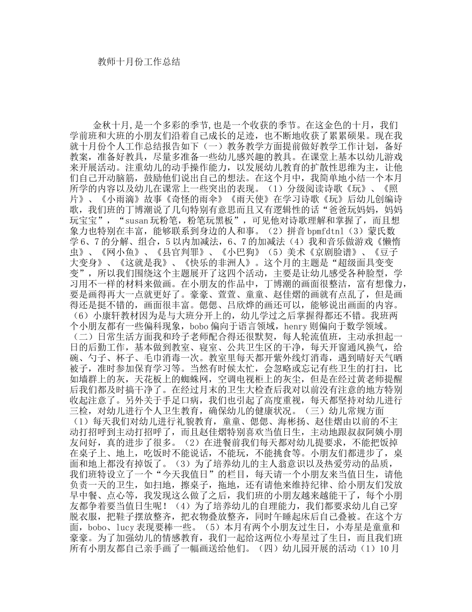 教师十月份工作总结_第1页