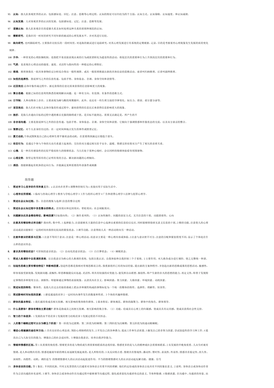 心理学名词解释_第3页