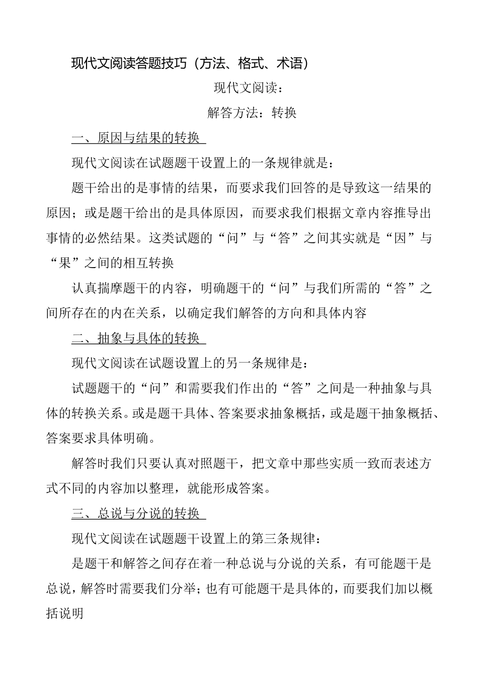 现代文阅读答题技巧（方法、格式、术语）_第1页