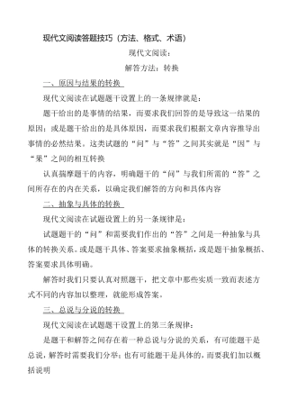 现代文阅读答题技巧（方法、格式、术语）