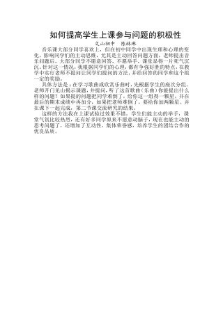 如何提高学生上课参与问题的积极性