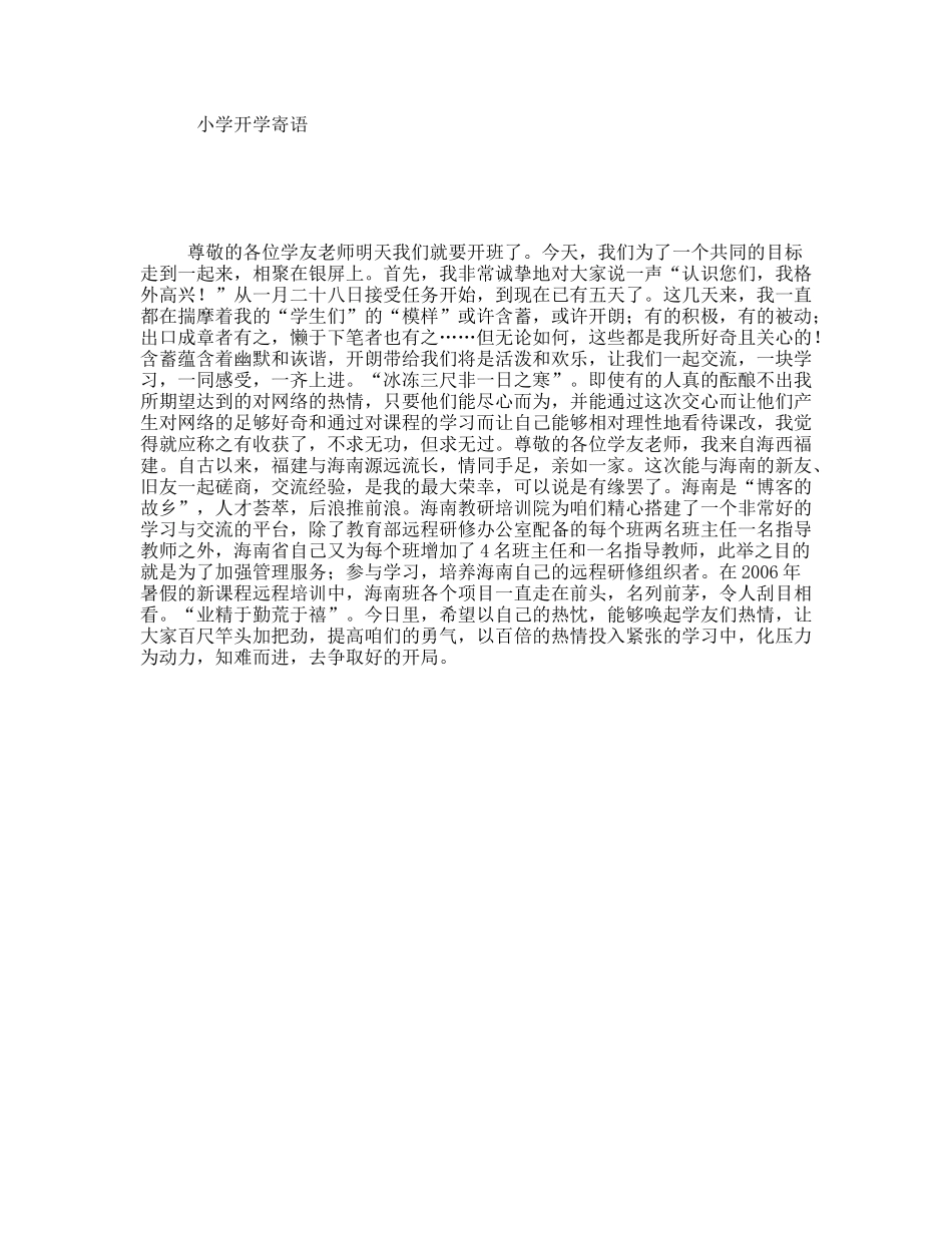小学开学寄语_第1页