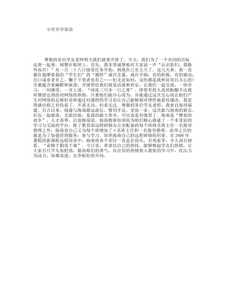 小学开学寄语
