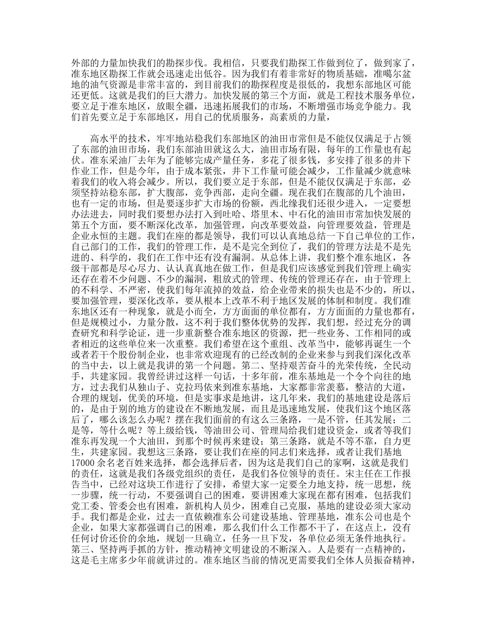 同志在准东党工委、管委会讲话_第2页