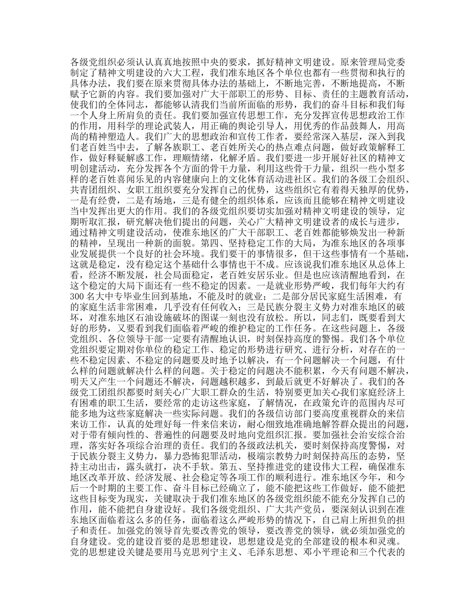 同志在准东党工委、管委会讲话_第3页