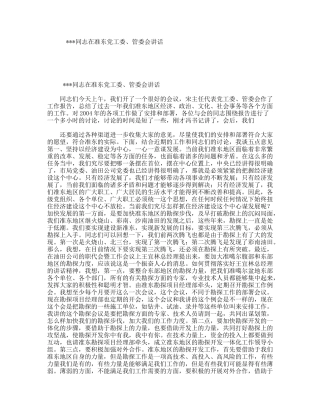 同志在准东党工委、管委会讲话