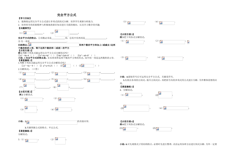 完全平方公式测试练习题_第1页