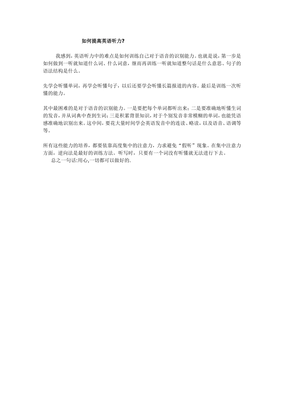 如何提高英语听力_第1页