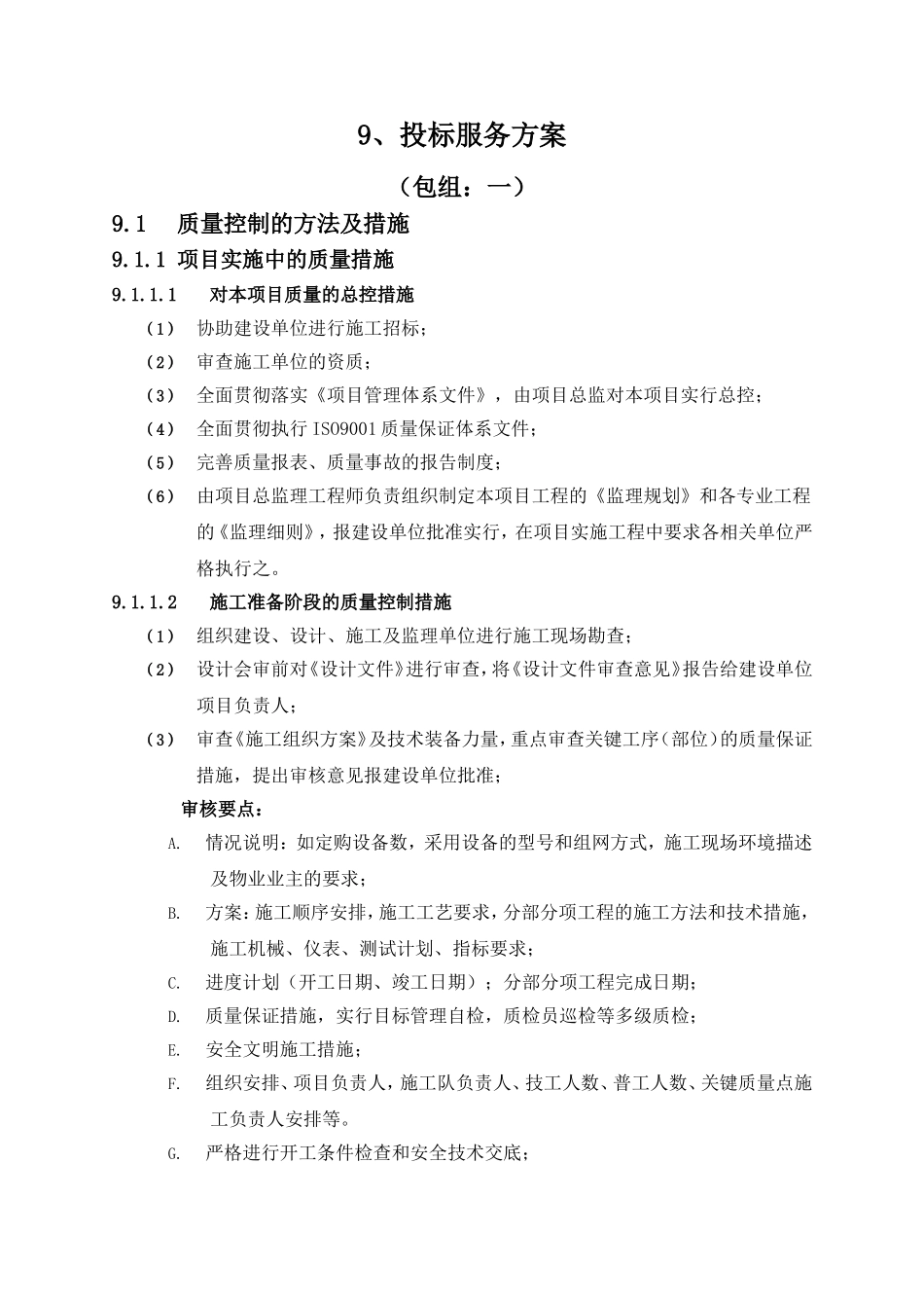 投标服务方案_第1页