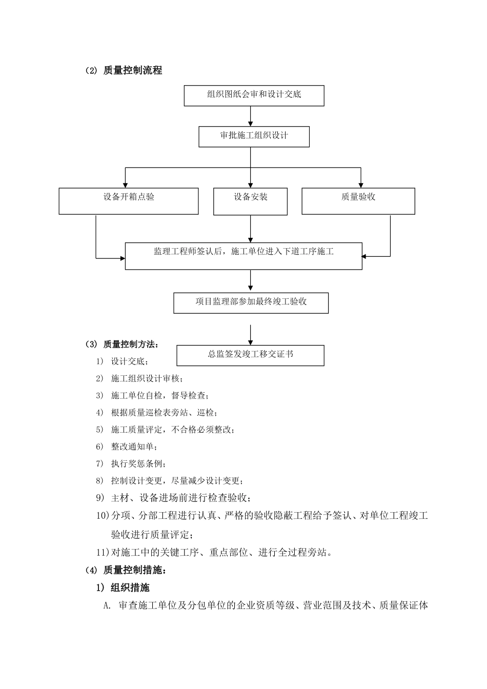 投标服务方案_第3页