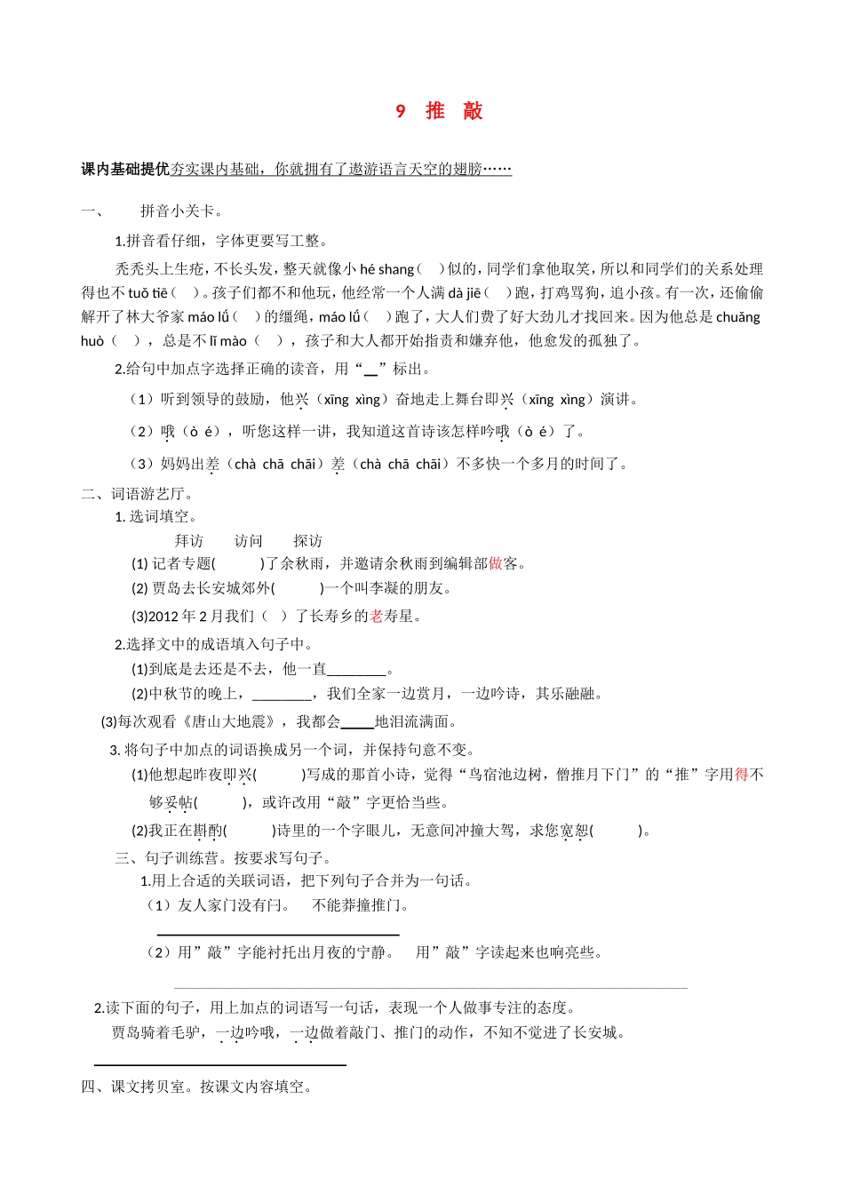 推敲 语文课堂练习题_第1页
