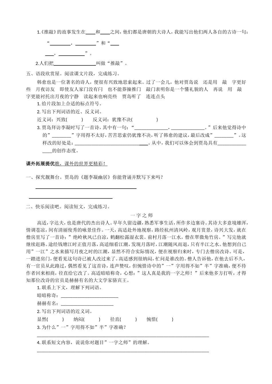 推敲 语文课堂练习题_第2页