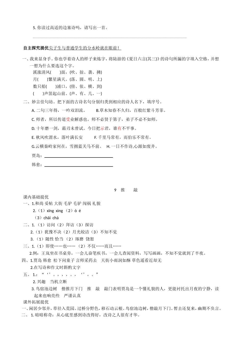 推敲 语文课堂练习题_第3页