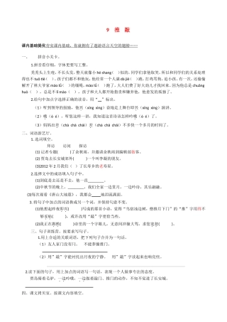 推敲 语文课堂练习题
