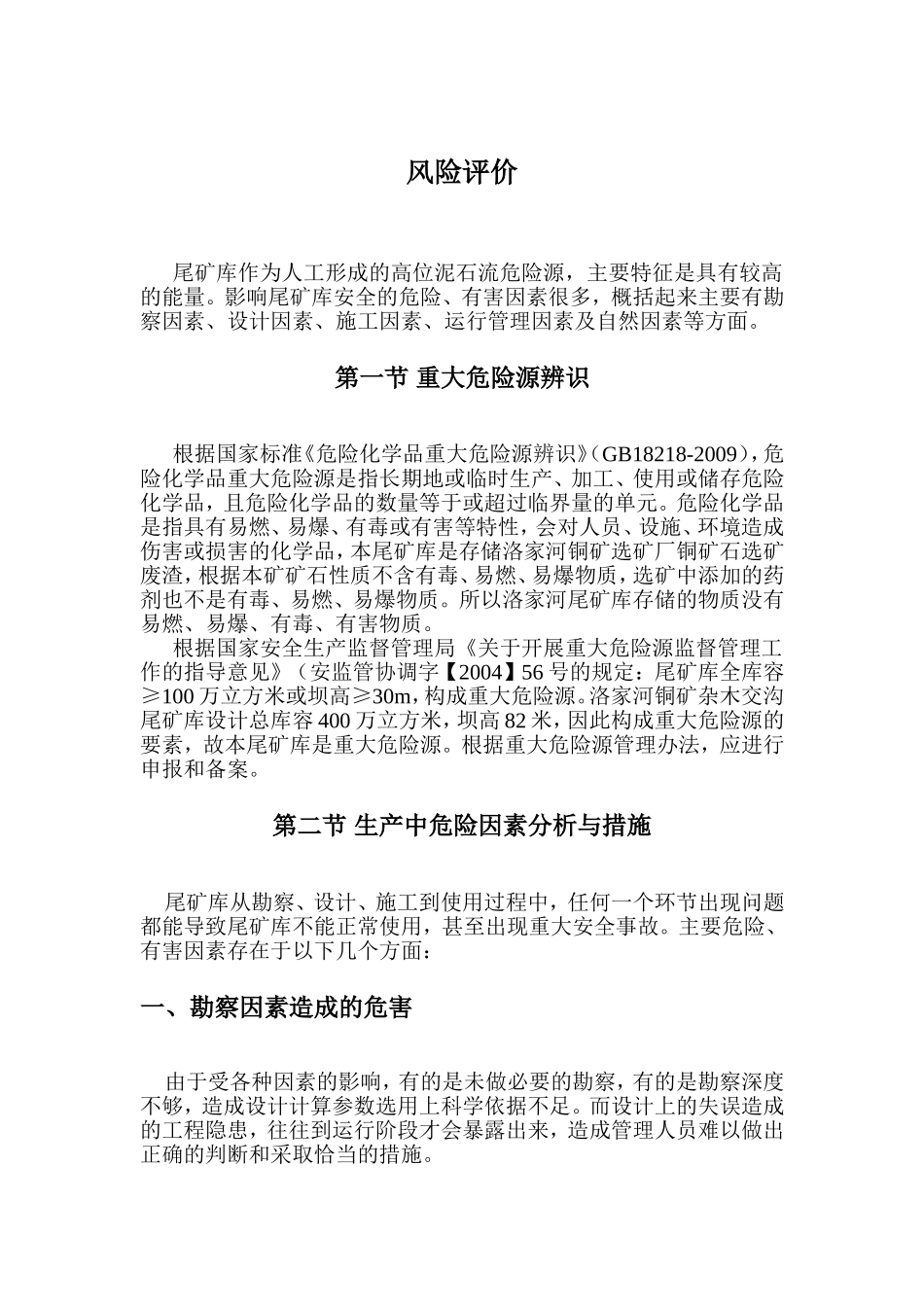 尾矿库风险评价_第1页